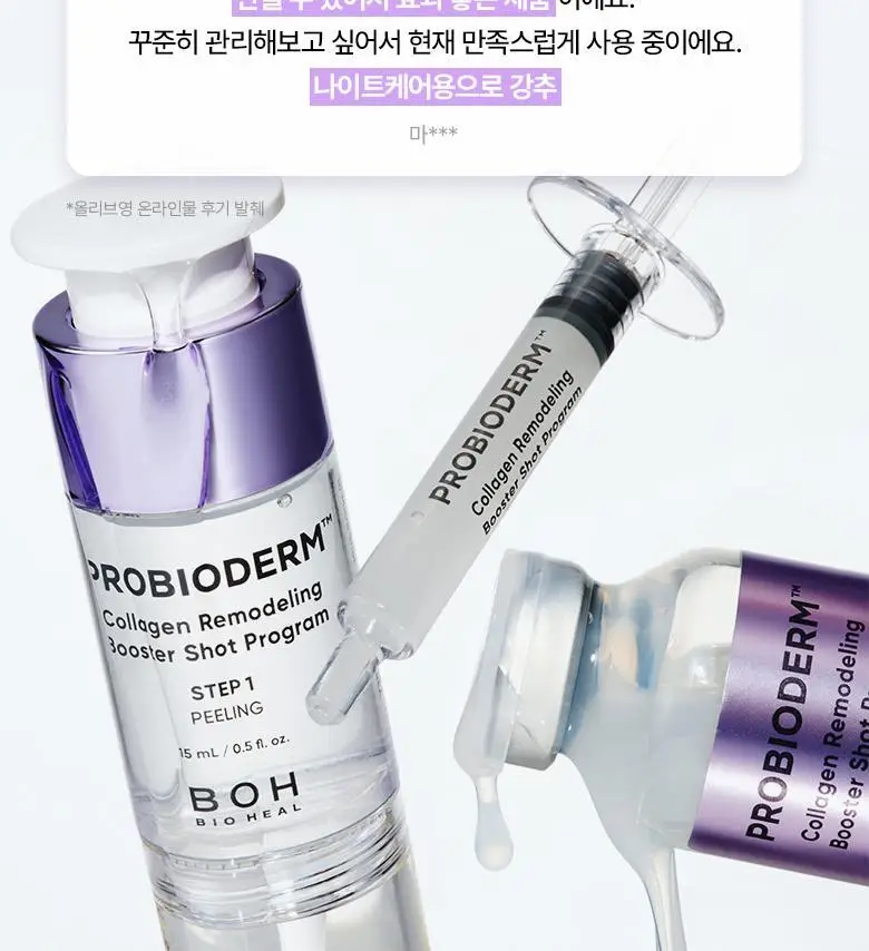 [PDRN] 바이오힐 보 프로바이오덤 콜라겐 리모델링 부스터샷 프로그램 35ml [단품/증정기획] 상세페이지 15